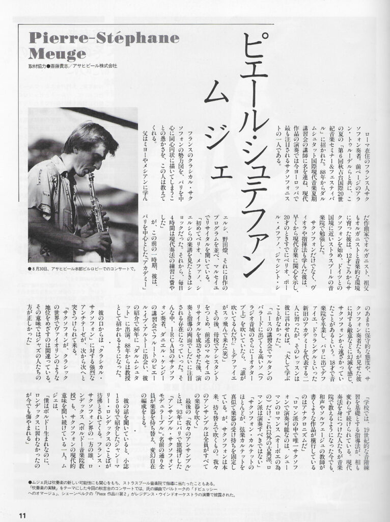 Portrait de Pierre-Stéphane Meugé, revue Pipers, Japon, novembre 1994